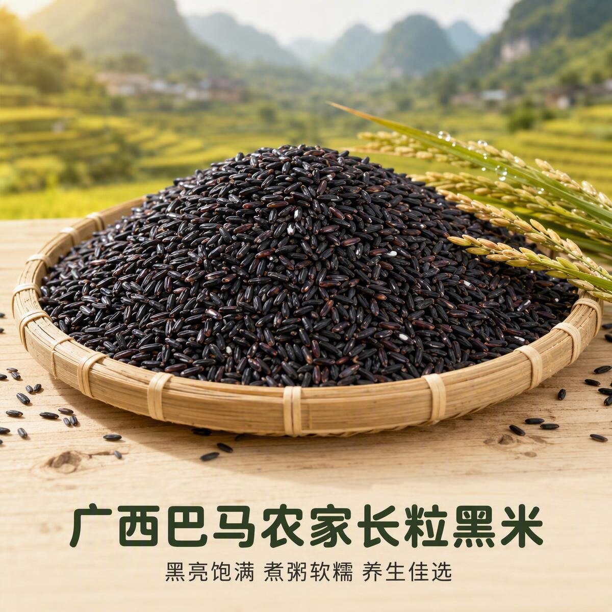 黑米黑豆黑芝麻广西巴马农家自