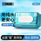 三仕达纯水湿厕纸80抽家庭实惠装 洁厕湿巾私处擦屁屁男女士专用