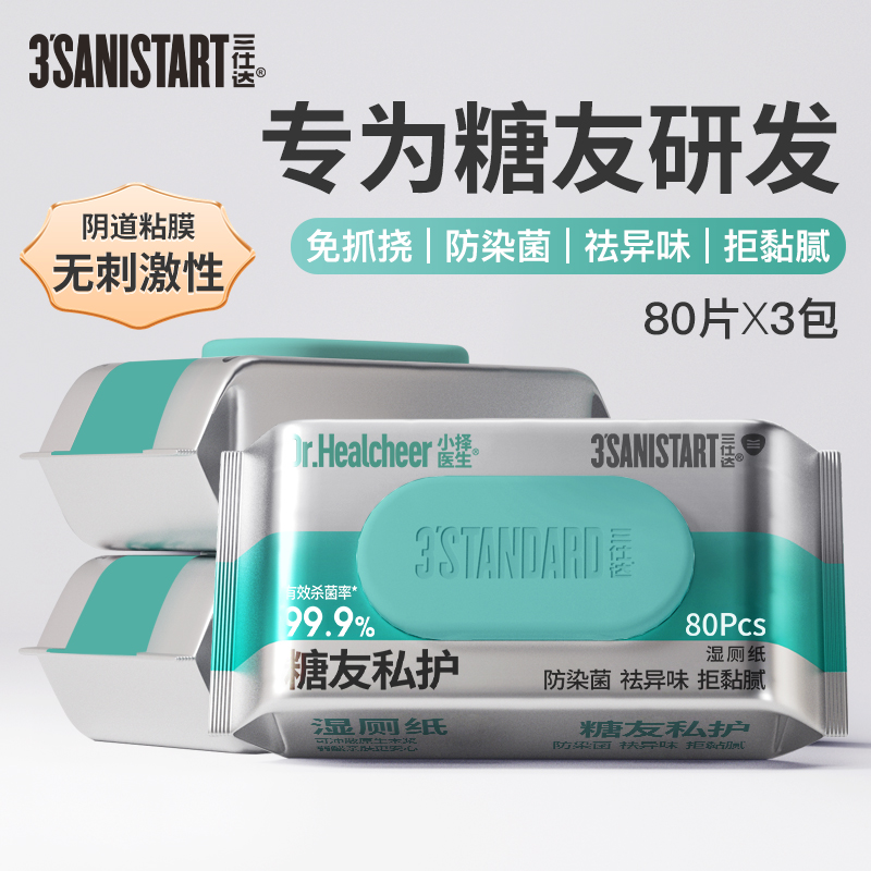 糖友私护湿厕纸80片私处清洁