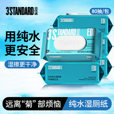 纯水湿厕纸80片家庭实惠装