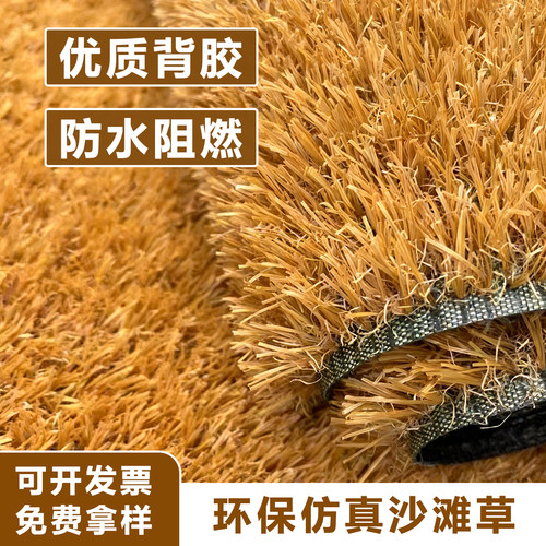 仿真沙滩草草坪地毯户外庭院楼顶造景装饰地垫人工造塑料假草皮