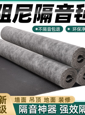 阻尼吸音板隔音毡吊顶墙面隔音板