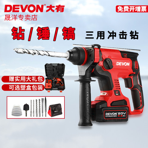 大有5401充电式锂电冲击钻三用多功能电镐大功率无刷电锤电动工具