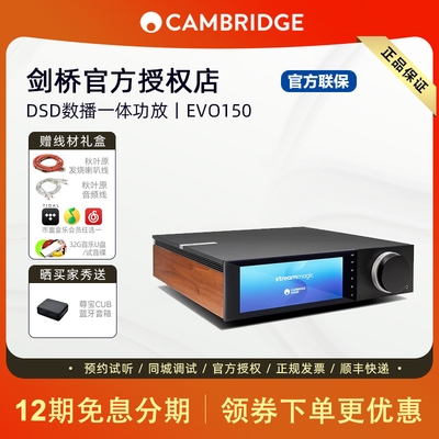 CambridgeAudio剑桥 EVO150数播前级DSD解码大功率数字功放一体机
