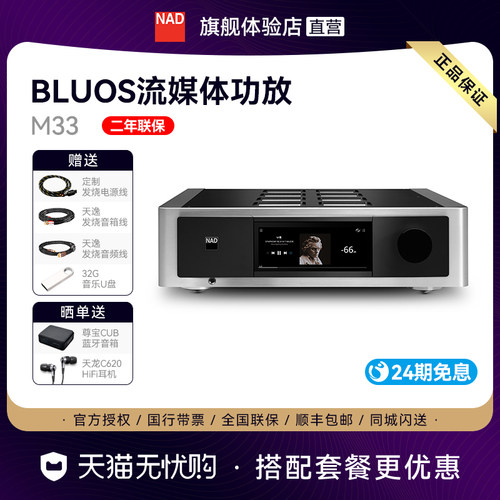 大功率hifi功放M33V2流媒体蓝牙