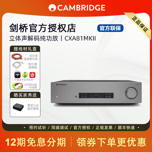 CambridgeCXA81MKII功放大功率