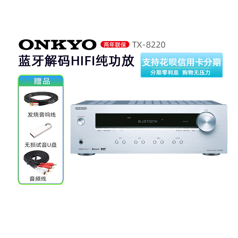 onkyo安桥发烧HiFi功放机TX8220立体声2.1高保真大功率功放机