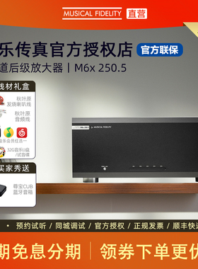 英国音乐传真M6x 250.5高保真 5声道家庭影院专业后级功放家用