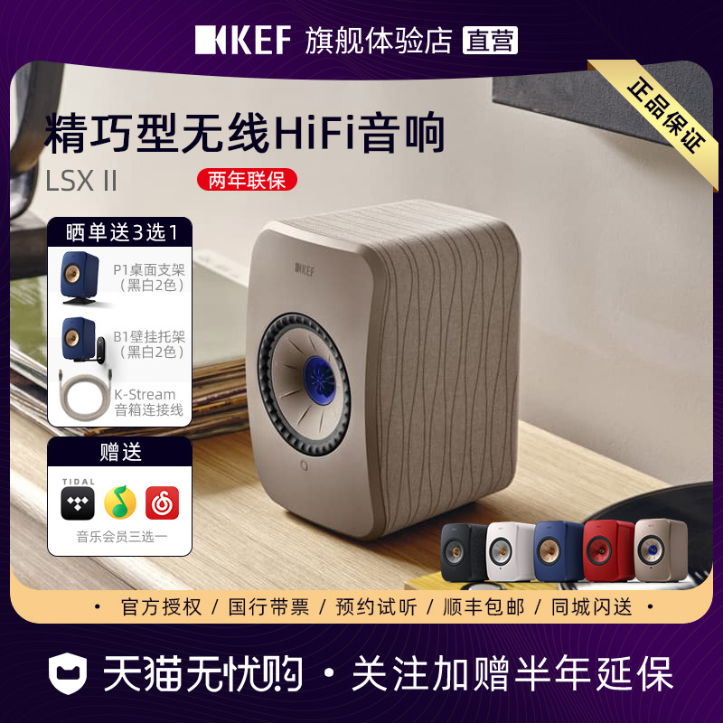 KEF LSX II 2代 有源蓝牙音箱hifi发烧桌面音响电脑音响家用智能 影音电器 无线/蓝牙音箱 原图主图