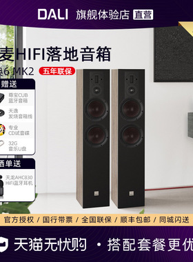 丹麦原装DALI/达尼欧典6号 OPTICON 6 MK2落地主音箱发烧无源音响