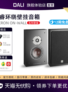 DALI/达尼 博睿 OBERON ON-WALL 家用壁挂音箱家庭影院环绕音响