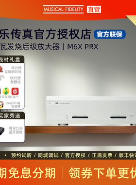 英国音乐传真M6s Prx 高保真HiFi立体后级功放家用专用AB类放大器