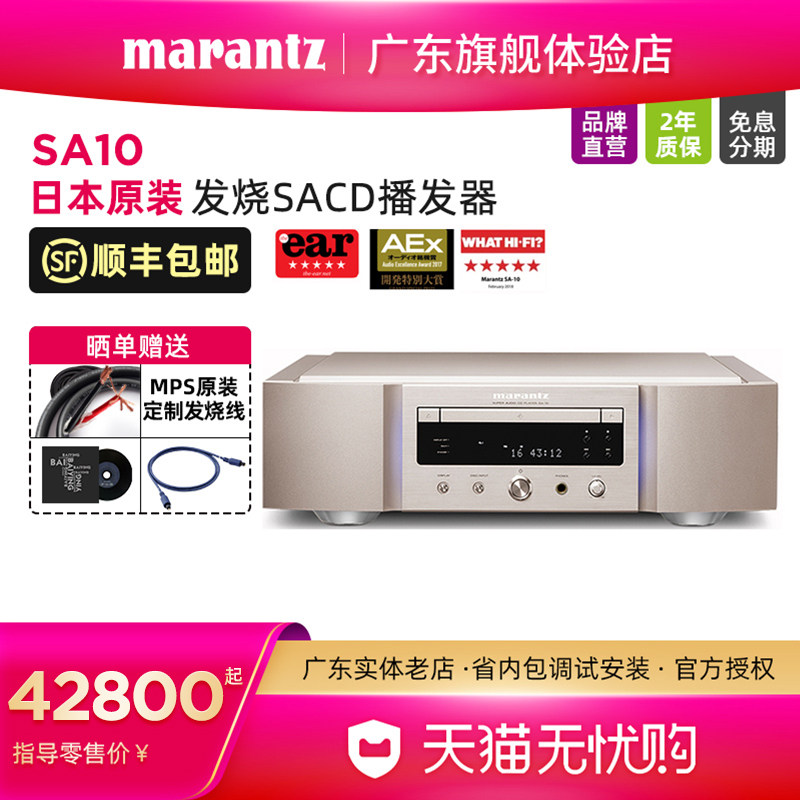 marantz/马兰士 sa10 sacd/cd播放机dsd解码usb发烧进口家用cd机