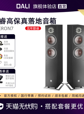 DALI/达尼博睿7 OBERON落地音箱双7寸低音HiFi套装家庭影院主音箱