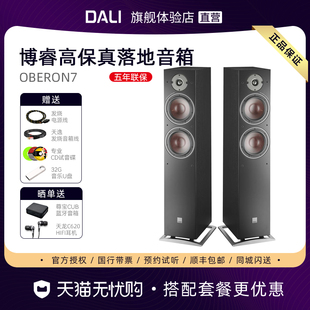 DALI/达尼博睿7 OBERON落地音箱双7寸低音HiFi套装家庭影院主音箱