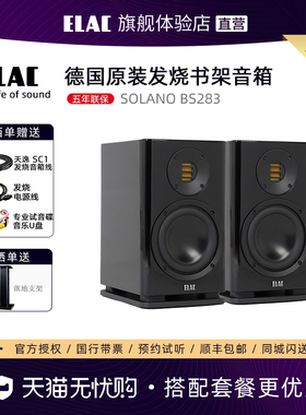 德国ELAC/意力SOLANO BS 283.2高保真发烧音响HiFi无源书架音箱