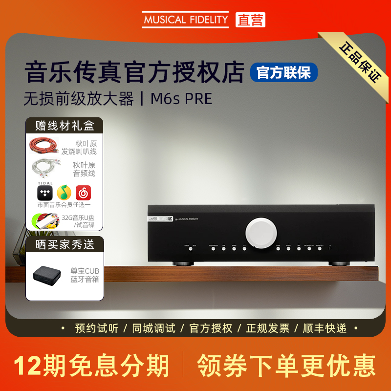 英国音乐传真M6s PRE前级功放专业无损解码前级放大器