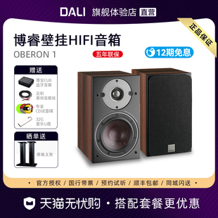 DALI/达尼OBERON3博睿3/OBERON1博睿1HiFi书架音箱发烧级无源音响