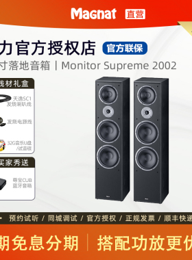 Magnat/密力Monitor Supreme2002发烧落地音箱高保真大功率双八寸