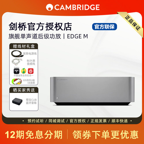 Cambridge Audio英国剑桥EDGE M旗舰级大功率单声道HIFI后级功放