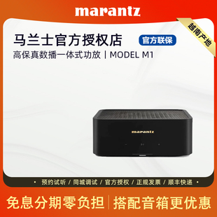 Marantz/马兰士MODEL M1蓝牙USB流媒体发烧HiFi功放2.1声道立体声