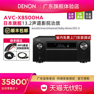 Denon 日本原装 天龙AVCX8500HA家庭影音13.2声道AV功放 上门安装