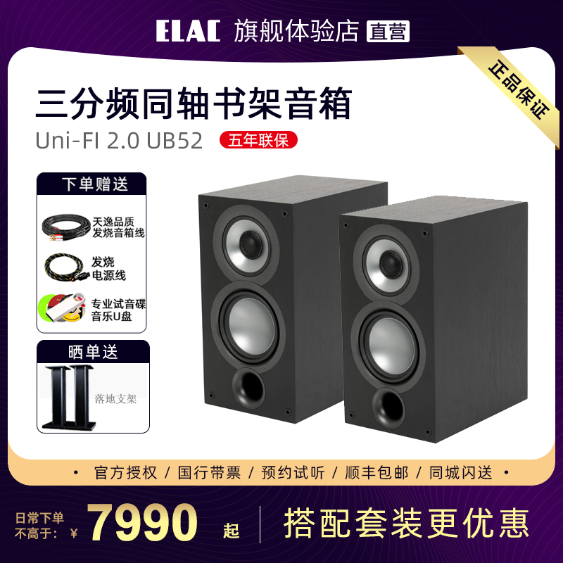 音响ELAC/意力发烧hifi音响