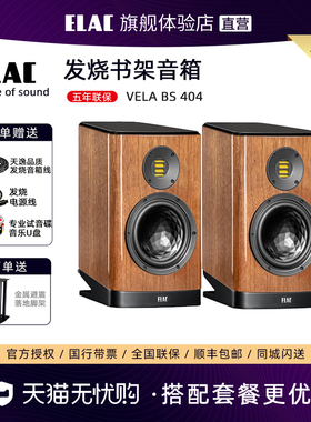 意力/ELAC原装进口 Vela BS404.2发烧无源书架音箱高保真HiFi音响