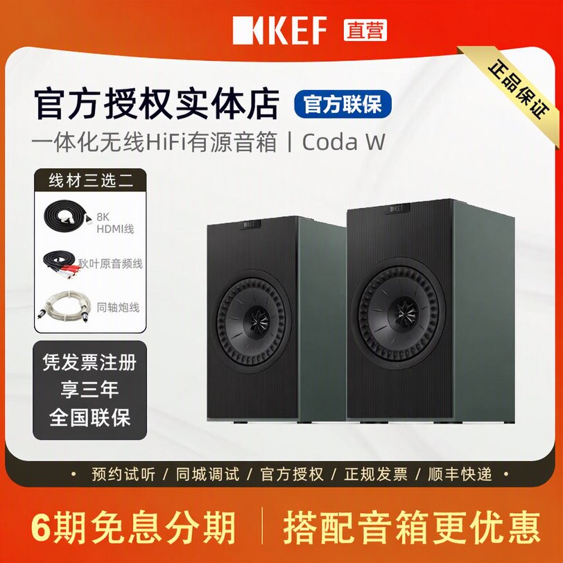 国行发票KEF Coda W有源蓝牙电脑音响桌面HIFI书架音箱家用黑胶
