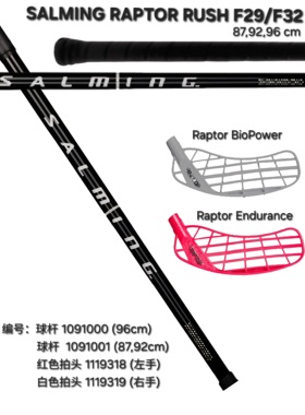 Salming瑞典进口Rush F29认证软式曲棍球杆旱地冰球杆IFF认证比赛