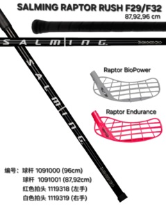 Salming瑞典进口Rush F29认证软式曲棍球杆旱地冰球杆IFF认证比赛