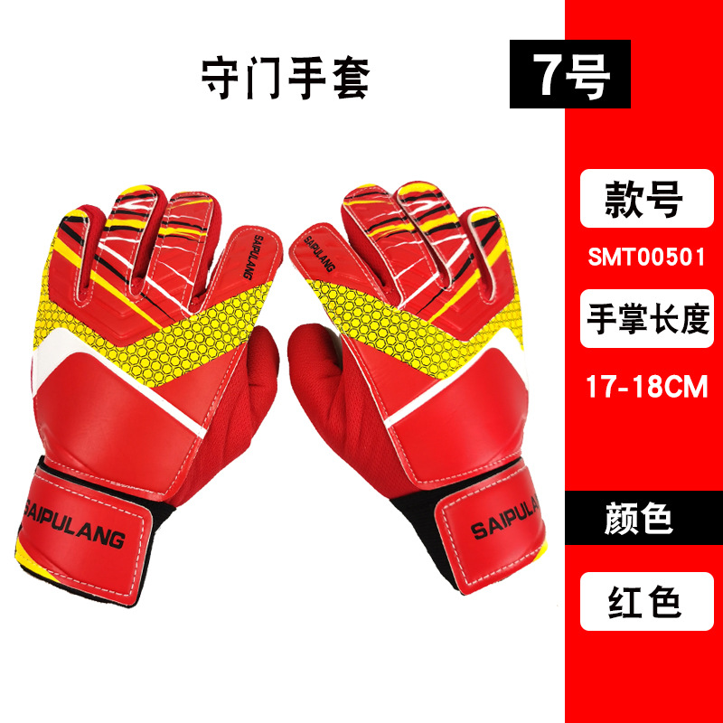 儿童守门员手套青少年足球门将护掌俱乐部专业防滑耐磨乳胶护具