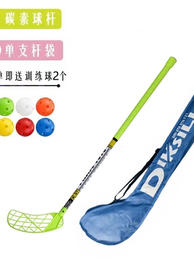 比赛旱地冰球杆套装福乐球 软式曲棍球 地板雪地球 Floorball