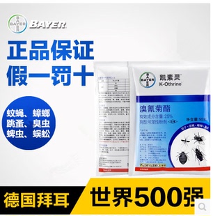 家用杀虫剂德国拜耳凯素灵灭跳蚤臭虫蚊子蝇除蟑螂蜱虫蜈蚣药环保