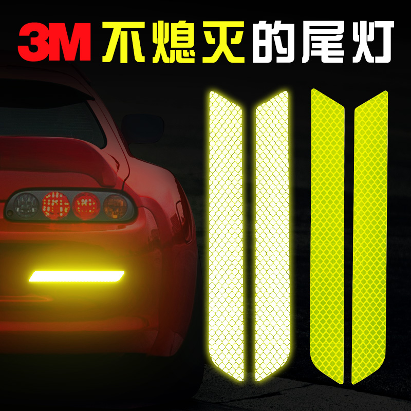 3M×êʯ¼¶³µÉí·´¹âÌùºó±£Ïոܷ´¹âĤÎíµÆ¸Ä×°ÌùÖ½¸öÐÔ´´ÒâÒ¹¹â·Àײ