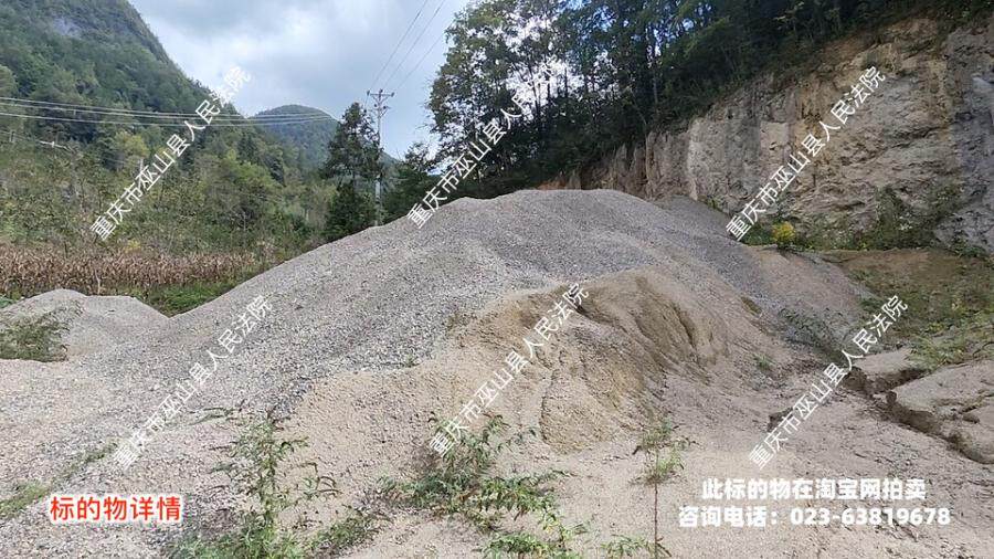 4月5日重庆市巫山县机制砂（机制砂混碎石）约3000立方米网络拍卖公告