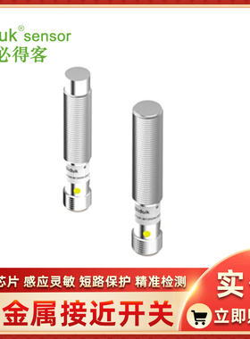F1SF-M1202P-OES4 F1SF-M1202P-CES4 必得客接近开关Biduk传感器