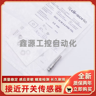 TSL B01NO M05 INSM PSK 2.5 soric传感器DCC 德硕瑞di