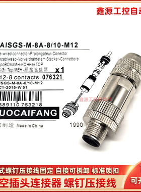连接器插头航SAIBGS SAISWS-M-8A-6/8-M12 SAISGS-M-8A-8/10-M12