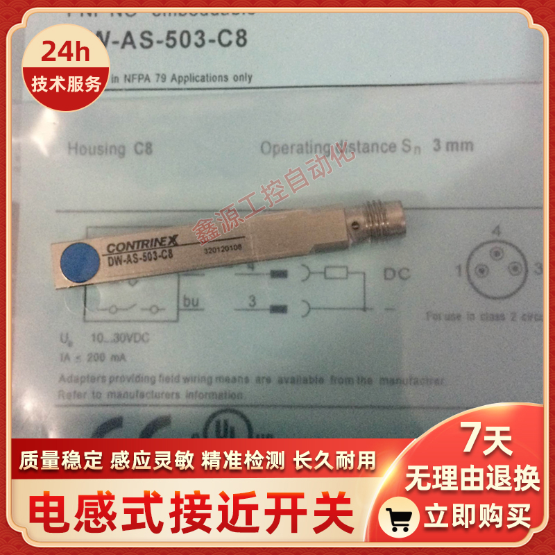 DW-AS-604-C8-001 DW-AS-621-C8-001 DW-AS-622-C8-001接近开关新