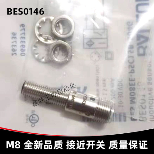 巴鲁夫接近开关BES0146 BES M08EE-PSC15B-S04G电感式传感器插件