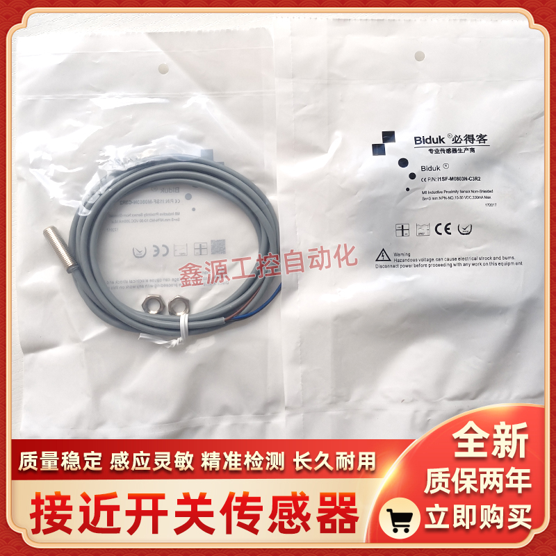 I1SF-M0803N-C3R2 I1SF-M0803N-O3R2 必得客接近开关Biduk传感器