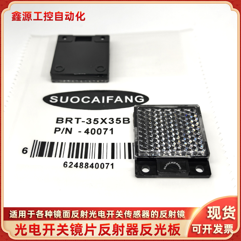 反光板光电传感器镜面回归反射板