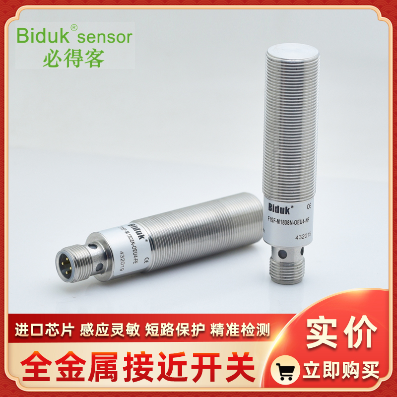 F1SF-M1805N-CEU4-FE F1SF-M1805P-OEU4-FE必得客接近开关Biduk传