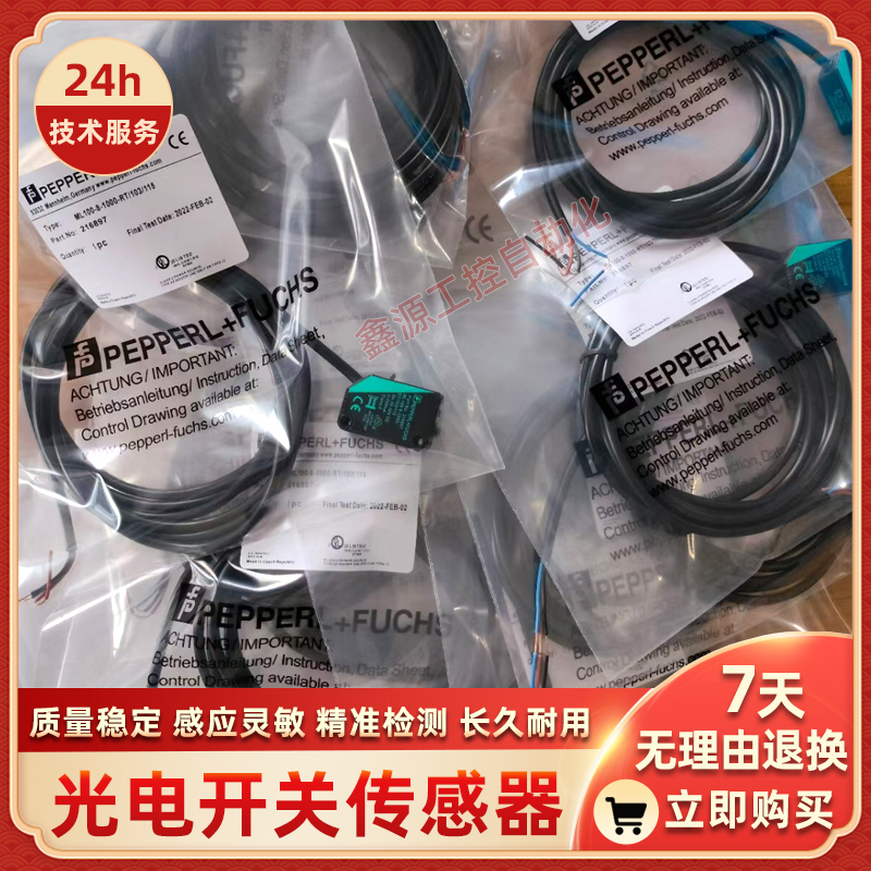 倍加福光电开关 ML100-8-1000-RT/103/115 H-350/102/95/55/76b新