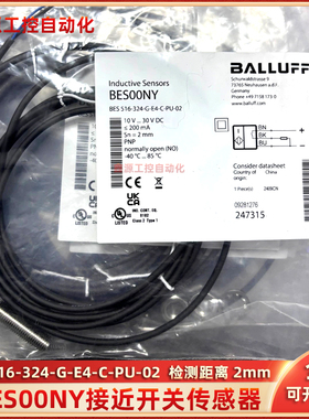 BES00NY BES 516-324-G-E4-C-PU-02 巴鲁夫Balluff接近开关传感器