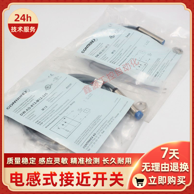 DW-AS-701-M8 DW-AS-701-M8-001 DW-AS-702-M8金属接近开关传感器
