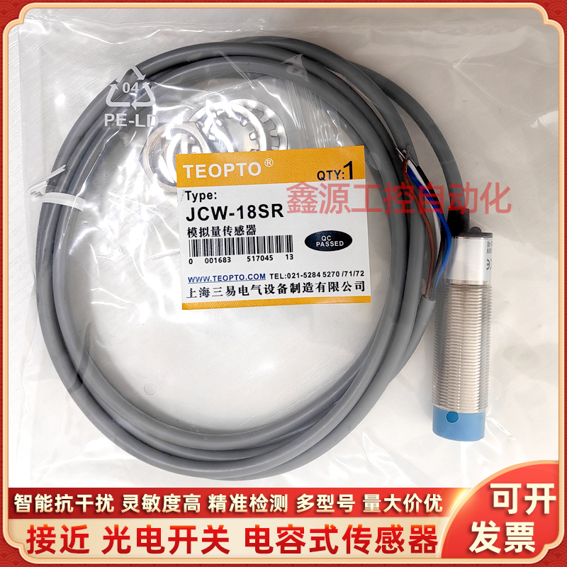 三易模拟量接开关JCW-18QB JCW-18QA JCW-18PA JCW-18PB JCW-18SR