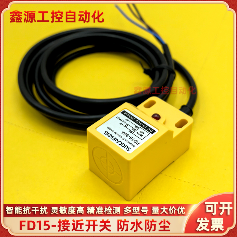 烧砖切割机传感器SN15 M110 T115 FD15-30A H30-15NO-B RFDA-30KX