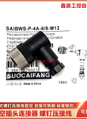 连接器航空插头SAIBWS-P-4A-6/8-M12 4/6 4T IBWS-P-4S-8/10-M12